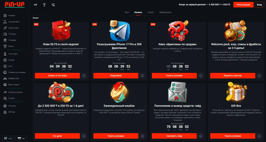 Пин Ап казино бонусы