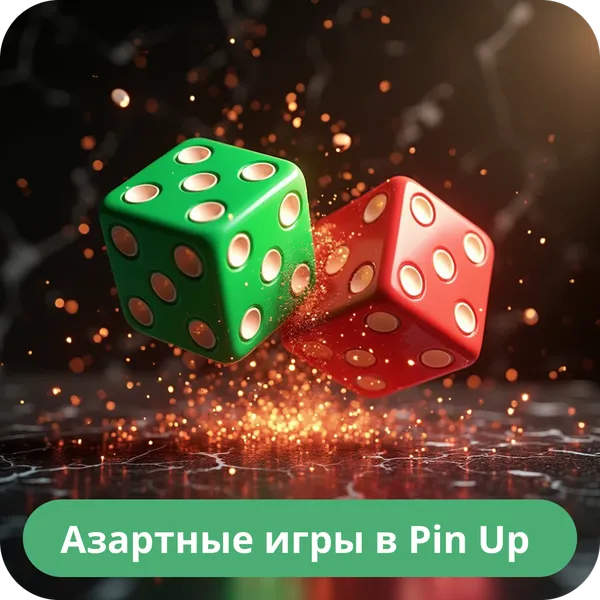 Азартные игры в Pin Up